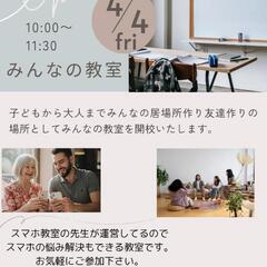 みんなの教室