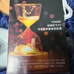 砂時計ライト　お譲りしますの画像