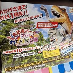 とちぎわんぱく公園　割引クーポンの画像