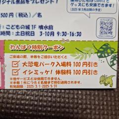 とちぎわんぱく公園　割引クーポンの画像