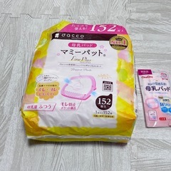 【受け渡し者決定
】 母乳パッド 106枚＋おまけつきの画像