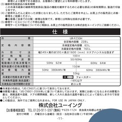 【決まりました】2016年製　冷蔵庫　228Lの画像