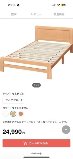 ニトリ セミダブルベッド