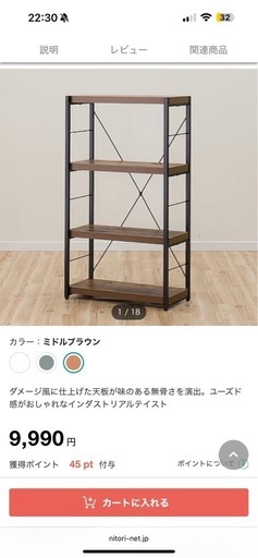 交渉中ニトリ本棚