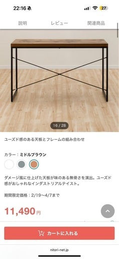 ニトリ机