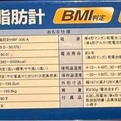 【未使用】 体脂肪計の画像