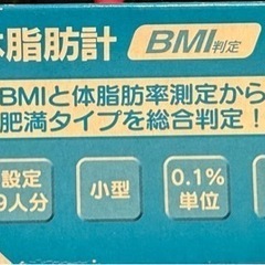 【未使用】 体脂肪計の画像