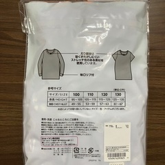 子供用長袖インナー　100サイズ　新品未開封の画像