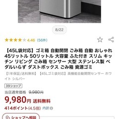 ゴミ箱　電動　ほぼ新品　45-50Lの画像