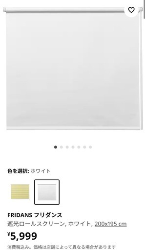 IKEA 遮光カーテン