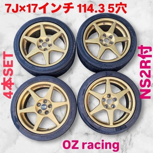 ★OZ racing★ 17インチ 114.3 7J 5穴 4本セット NS2R ドリケツ 6本スポークアルミホイール ゴールド ホイール 205/45R17 ドリフト