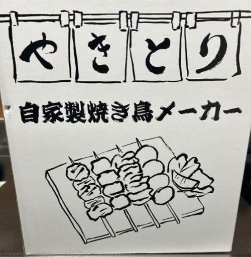 家庭用の焼き鳥機