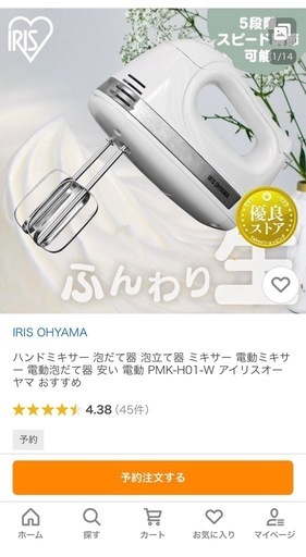 アイリスオーヤマ ハンドミキサー 箱入り未使用