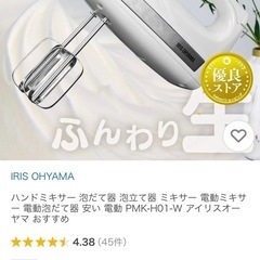 アイリスオーヤマ ハンドミキサー 箱入り未使用