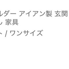 鍵置き　アイアン製の画像