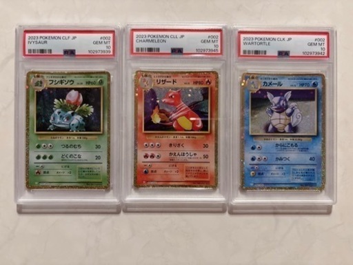 ポケモンカードclassic クラシック 御三家進化ライン PSA10 9セット
