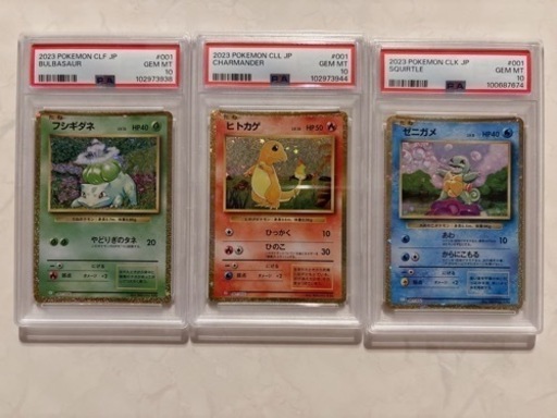ポケモンカードclassic クラシック 御三家進化ライン PSA10 9セット