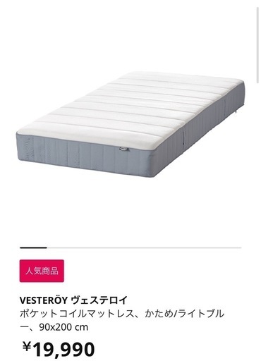 新品未開封　IKEAシングルベッドフレームとマットレスセット