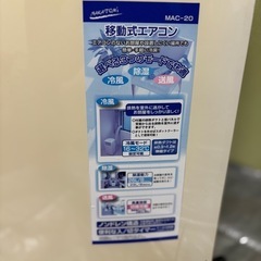 【取引完了】移動式エアコンですの画像