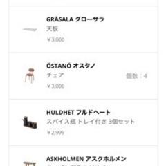 IKEA 椅子