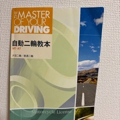 自動二輪教本