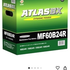 【新品】アトラス国産車バッテリー60B24Rの画像