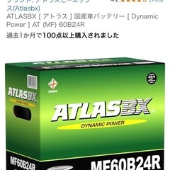 【新品】アトラス国産車バッテリー60B24R