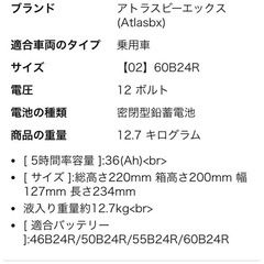 【新品】アトラス国産車バッテリー60B24Rの画像