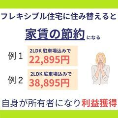 賃貸併用住宅で実質家賃2万円代可