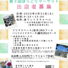 第3回ほっこりマーケット開催　出店者募集！