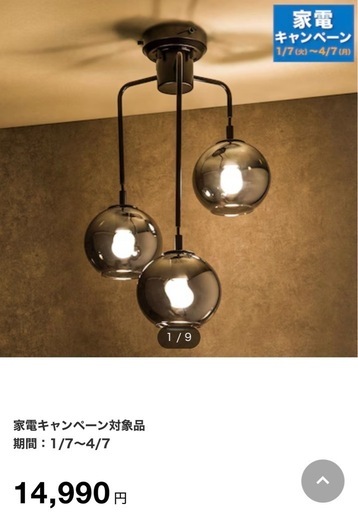 ニトリ　ペンダントライト VERRE 3T 3連ライト
