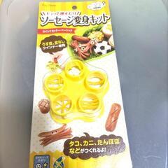 ウインナーカッター
