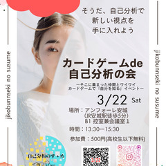 カードゲームde自己分析の会