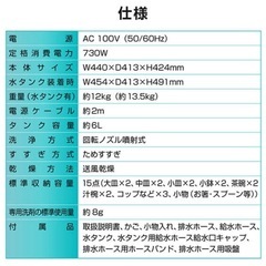 MAXZEN マクスゼン　食洗機　食器洗い乾燥機の画像