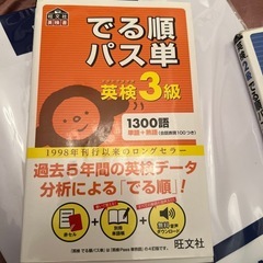 英検3級