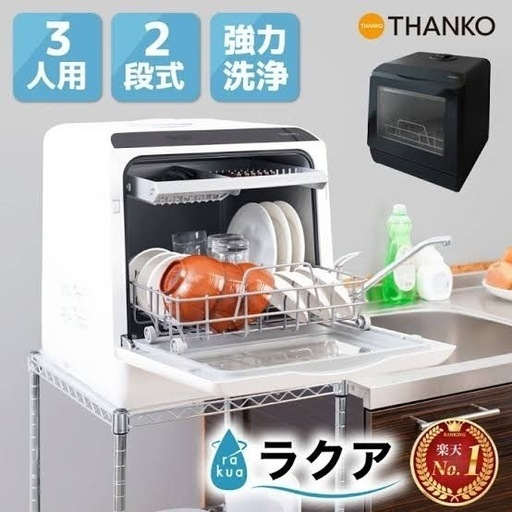 食洗機 乾燥機 水道いらずのタンク式食器洗い乾燥機「ラクア」