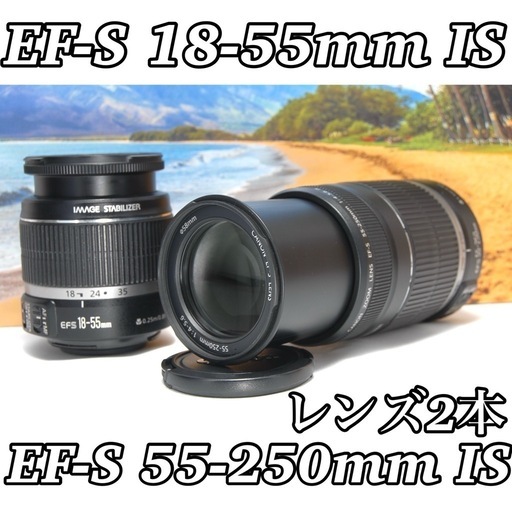 Canon レンズ 標準レンズ 18-55mm 望遠レンズ 55-250mm