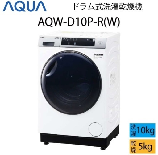 最安【展示品】2024年購入AQUAドラム式洗濯乾燥機　まっすぐドラム2.0 配達無料
