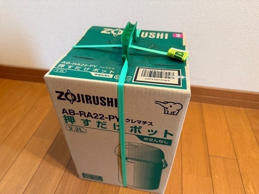 押すだけポットマホービン