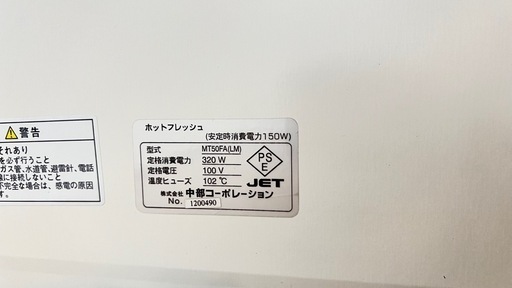 タオルウォーマー