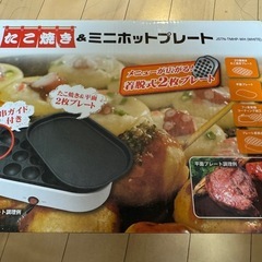 2way たこ焼き器&ミニホットプレート ドン・キホーテ JST...