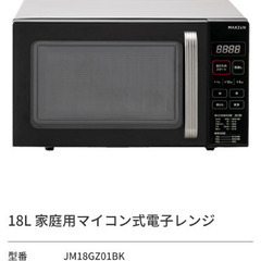 【MAXZEN】【黒色】電子レンジ オープンフラット 大垣 岐阜