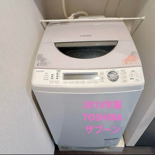 2013年式 TOSHIBA ZABOON 洗濯機AW-90SDM 9㎏　乾燥機\n
