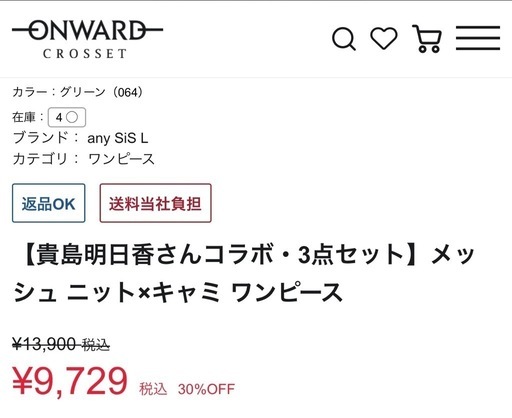 anySIS【貴島明日香さんコラボ・3点セット】メッシュニット×キャミワンピース