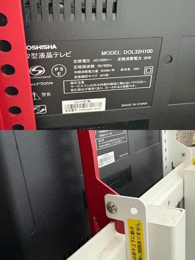 DOSHISHA32v型2019年製台付液晶テレビ   