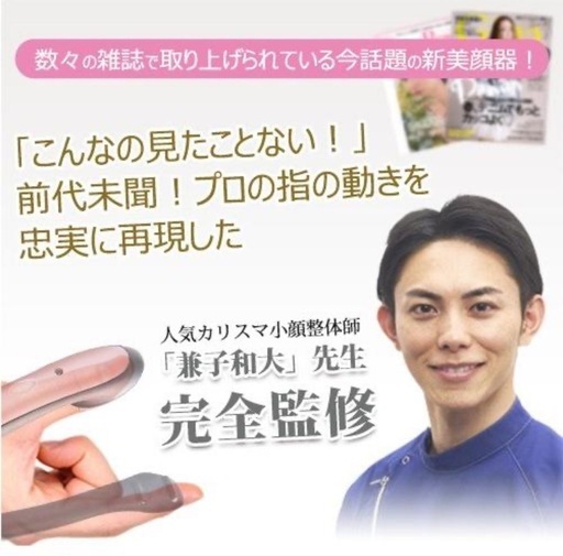 ミリオンスマイルターボ　目元フェイスリフト　美顔器  新品未使用