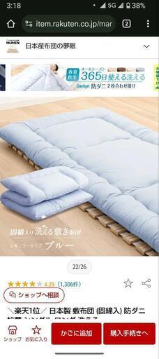 【未開封】敷布団