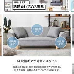 LOWYA  ソファーの画像