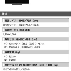 【商談中
】SHARP AQUOS 60型液晶テレビの画像