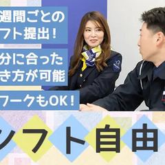 【期間限定・50名募集】大阪エキスポスタッフ！好条件×高時給2000円☆ 株式会社ライジングサンセキュリティーサービス名古屋支社 コスモスクエアの画像
